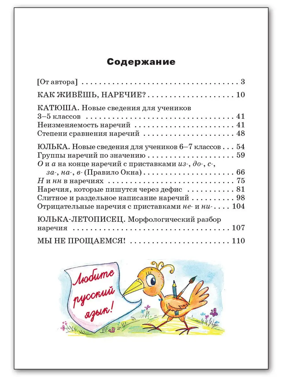 Как живёшь, Наречие? Татьяна Рик ВАКО 4313851 купить за 432 ₽ в  интернет-магазине Wildberries