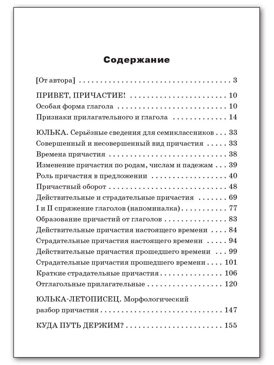 Привет, Причастие! Занимательный Учебник. Татьяна Рик ВАКО 4313852 купить в  интернет-магазине Wildberries