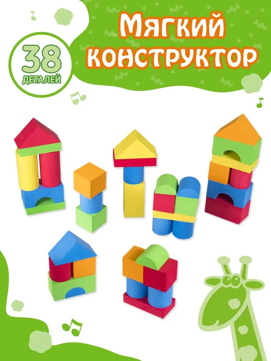 Развивающая игрушка конструктор мягкий блочный кубики MOMMY LOVE 4315169  купить за 409 ₽ в интернет-магазине Wildberries