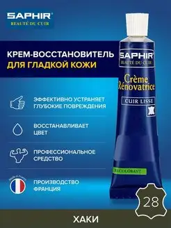 Краска для обуви хаки, жидкая кожа Saphir 4316550 купить за 901 ₽ в интернет-магазине Wildberries