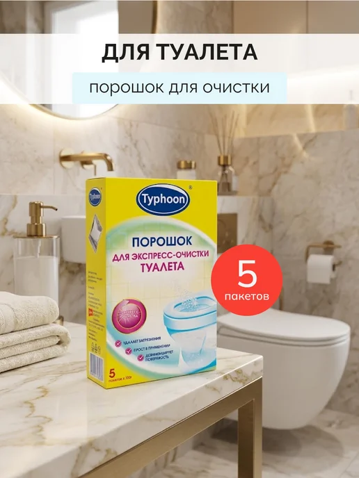Чистящее средство для туалета унитаза, вариант