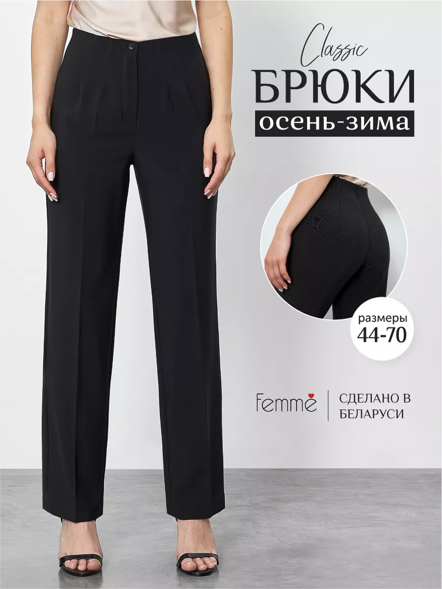 Брюки классические прямые