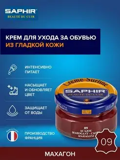 Крем для обуви "махагон" Creme Surfine Saphir 4328072 купить за 907 ₽ в интернет-магазине Wildberries