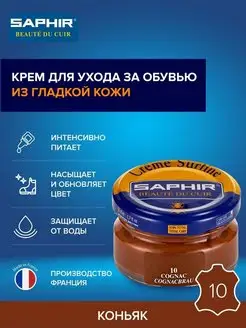 Крем для обуви "коньяк" Creme Surfine Saphir 4328073 купить за 810 ₽ в интернет-магазине Wildberries