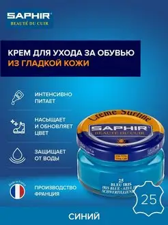 Крем для обуви синий Creme Surfine Saphir 4328080 купить за 763 ₽ в интернет-магазине Wildberries