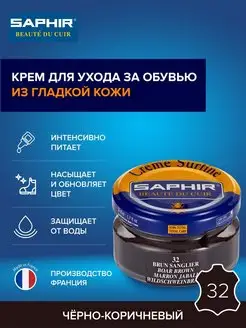 Крем для обуви черно-коричневый Creme Surfine Saphir 4328084 купить за 792 ₽ в интернет-магазине Wildberries