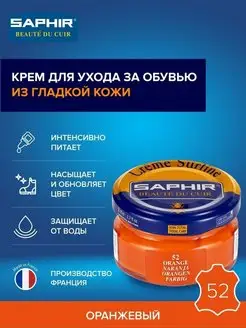 Крем для обуви оранжевый Creme Surfine Saphir 4328093 купить за 768 ₽ в интернет-магазине Wildberries