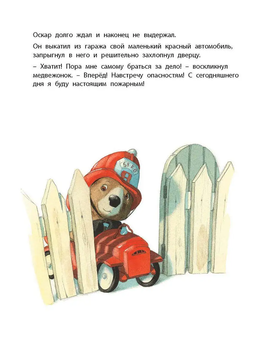 Хочу быть пожарным! Энас-Книга 4330076 купить в интернет-магазине  Wildberries