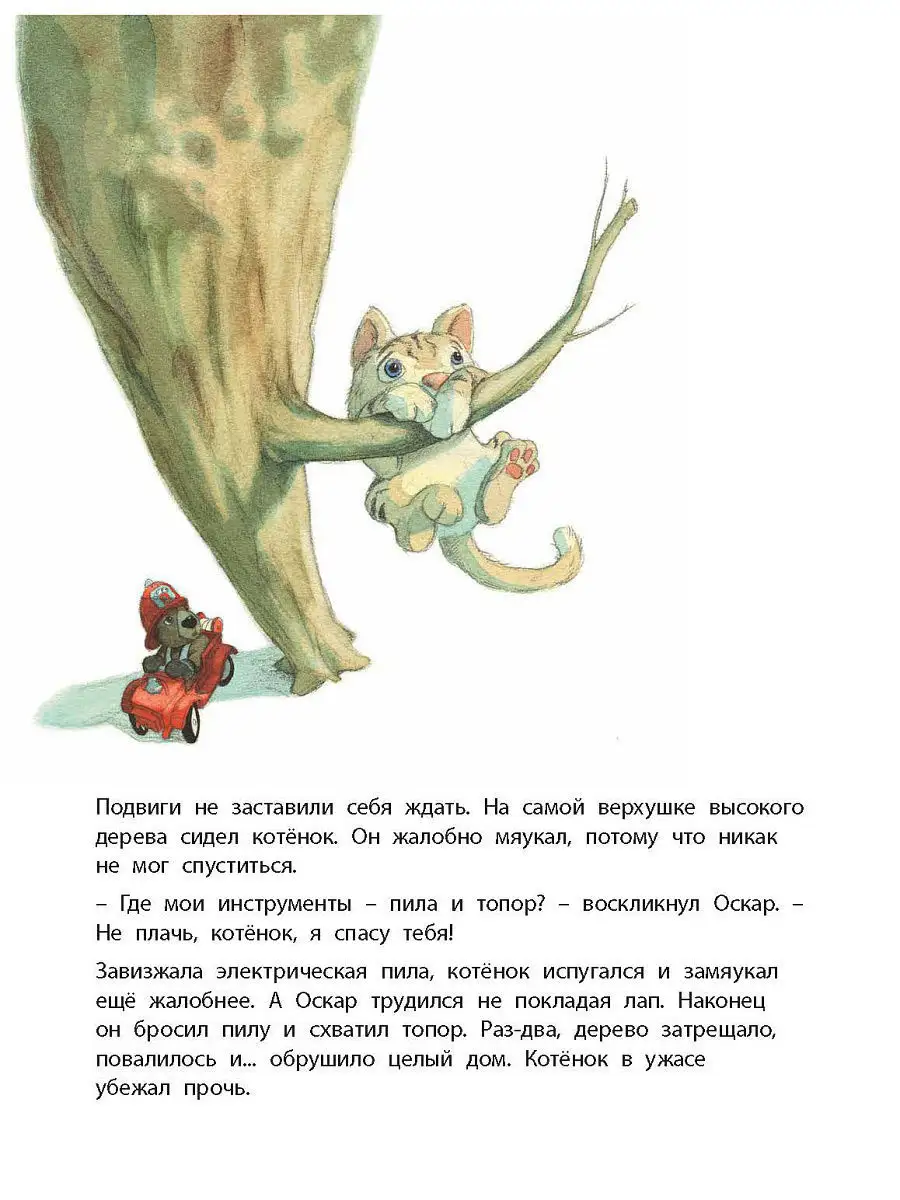 Хочу быть пожарным! Энас-Книга 4330076 купить в интернет-магазине  Wildberries