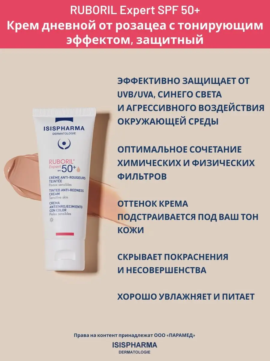 Надежная защита кожи от УФ-лучей типа А и В благодаря крему RUBORIL Expert SPF50