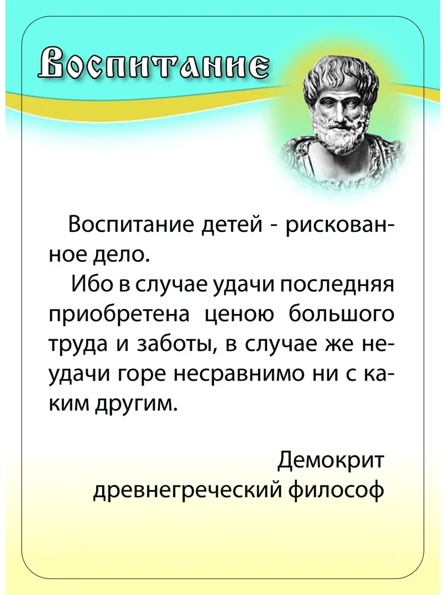 Мудрые мысли о воспитании 0-12 лет развивающие карточки Шпаргалки для мамы  4332501 купить за 189 ₽ в интернет-магазине Wildberries