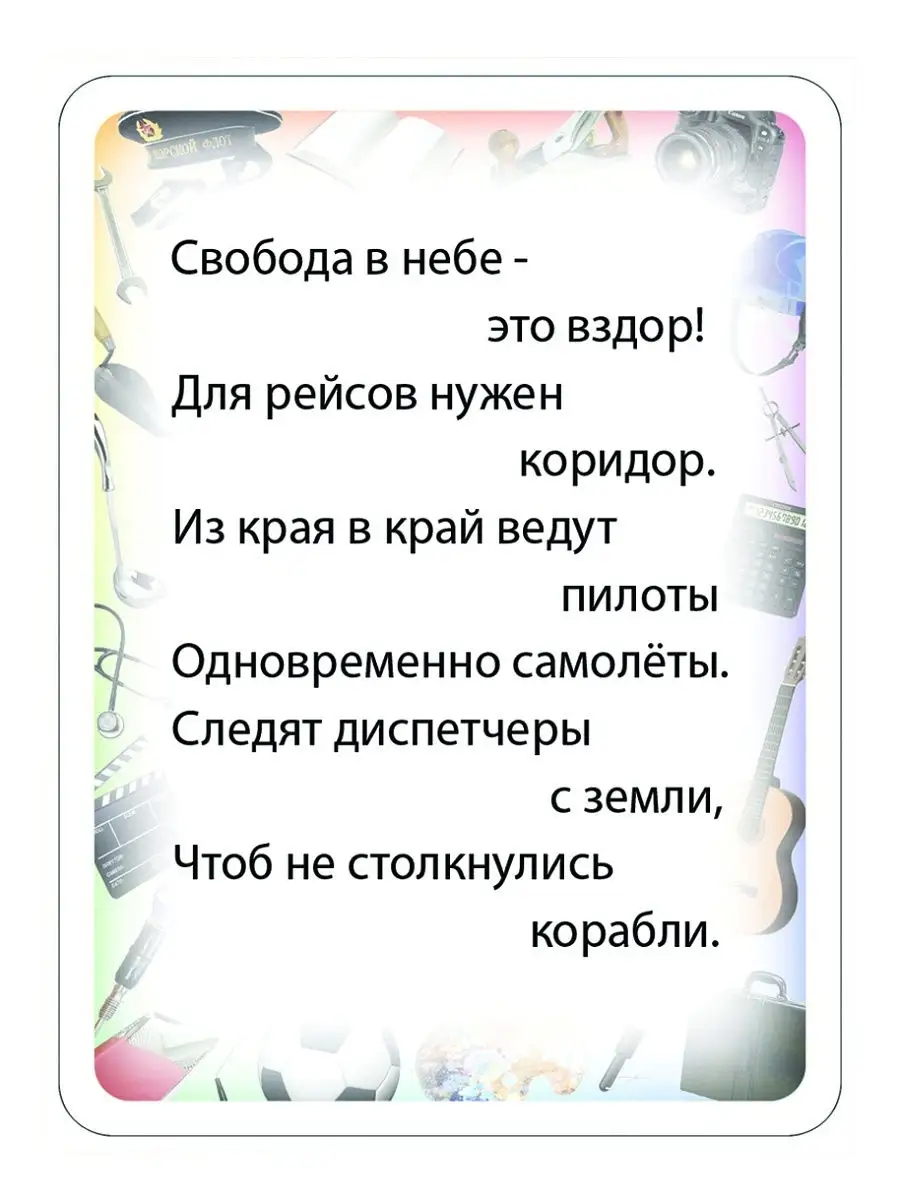 Детям о профессиях 5-10 лет развивающие карточки для детей Шпаргалки для  мамы 4332515 купить в интернет-магазине Wildberries