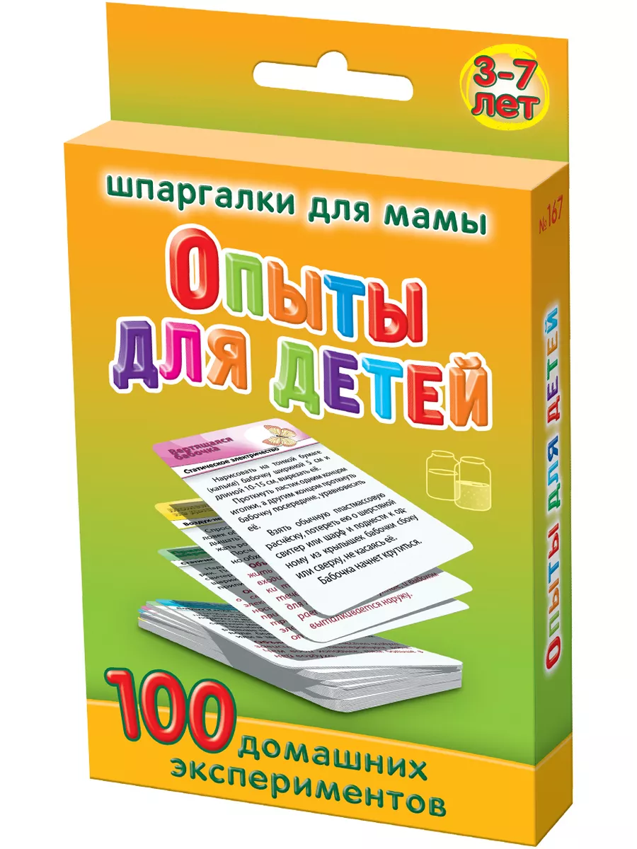 Набор для опытов для детей Шпаргалки для мамы 4332516 купить за 189 ₽ в  интернет-магазине Wildberries