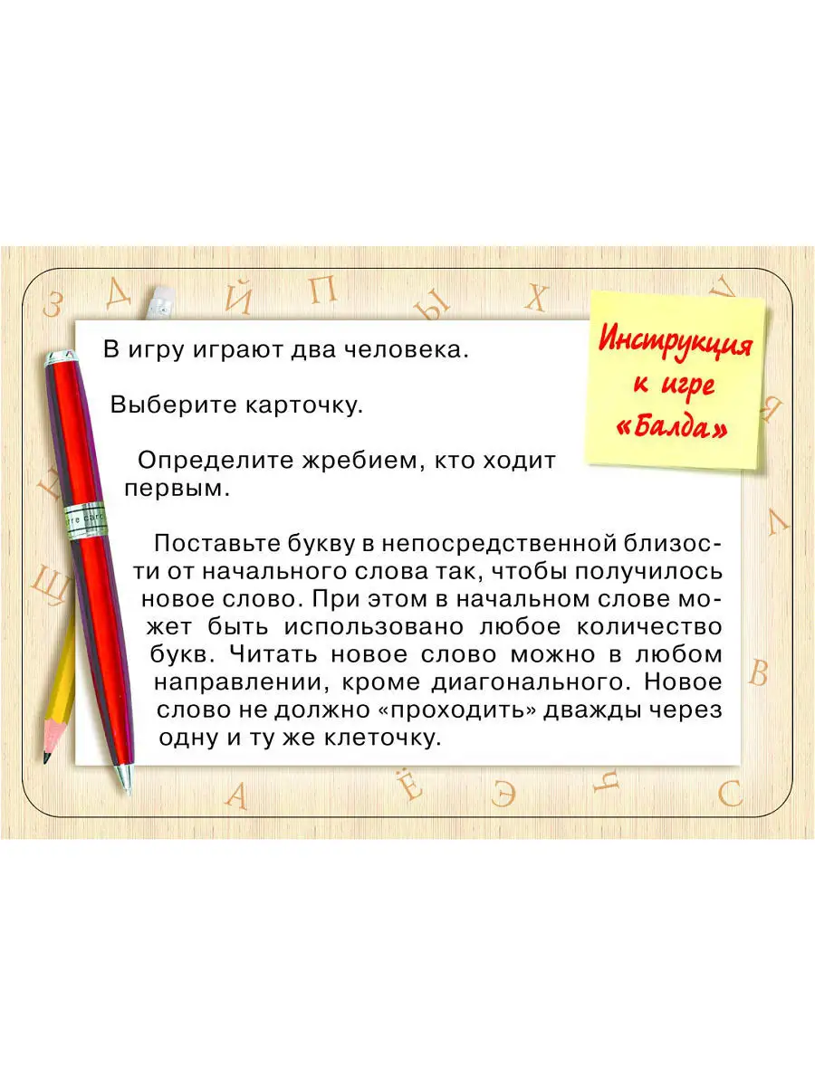 Настольная игра Балда 5-12 лет набор карточек для детей Шпаргалки для мамы  4332524 купить в интернет-магазине Wildberries