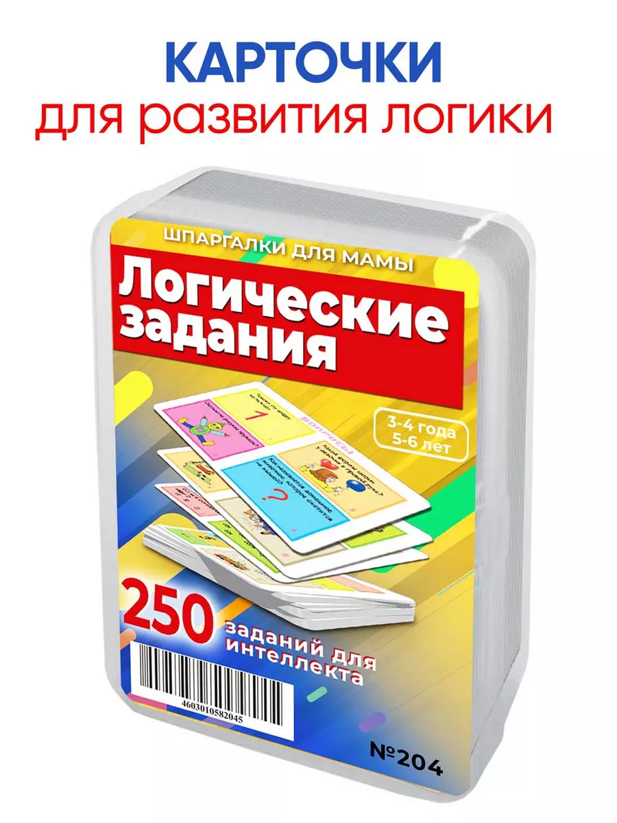 Логические задания и тесты для детей 3-6 лет развивающие Шпаргалки для мамы  4332549 купить за 428 ₽ в интернет-магазине Wildberries