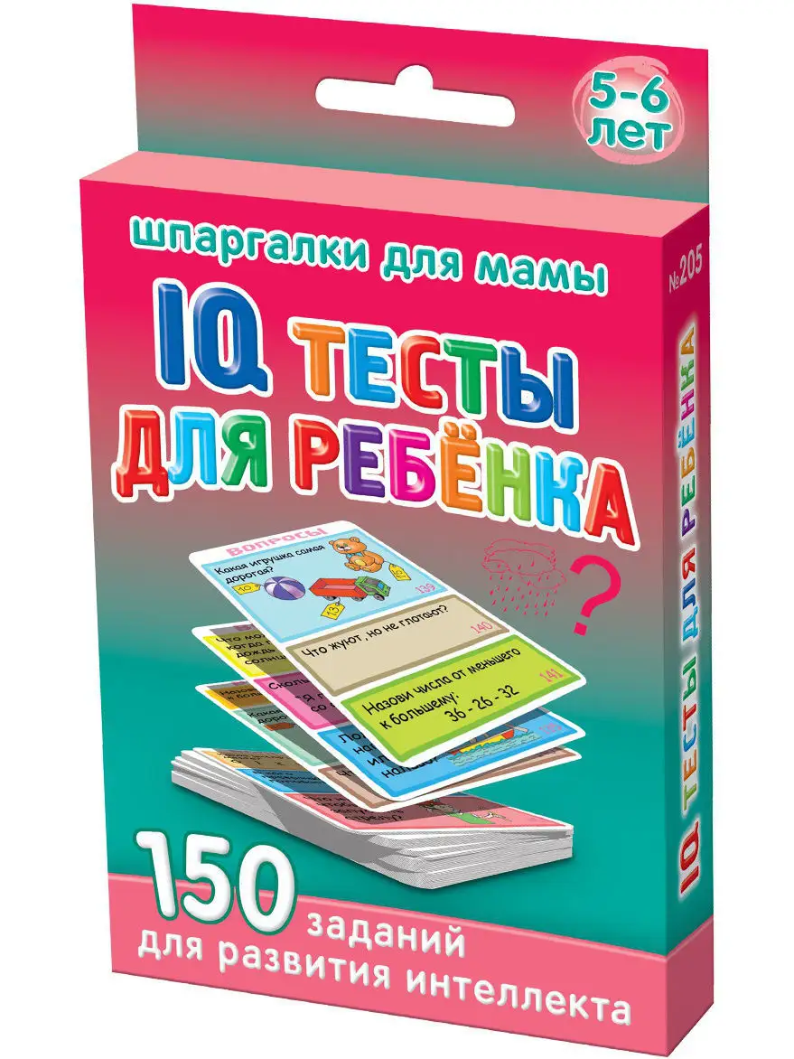 IQ тесты для ребёнка 5-6 лет набор карточек для детей Шпаргалки для мамы  4332550 купить в интернет-магазине Wildberries