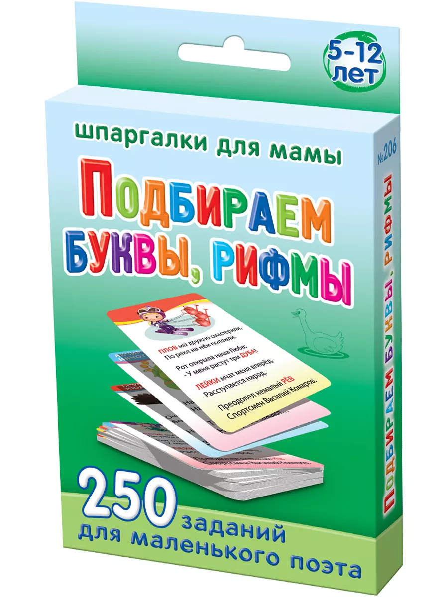 Подбираем буквы, рифмы развивающие карточки для детей Шпаргалки для мамы  4332551 купить за 147 ₽ в интернет-магазине Wildberries