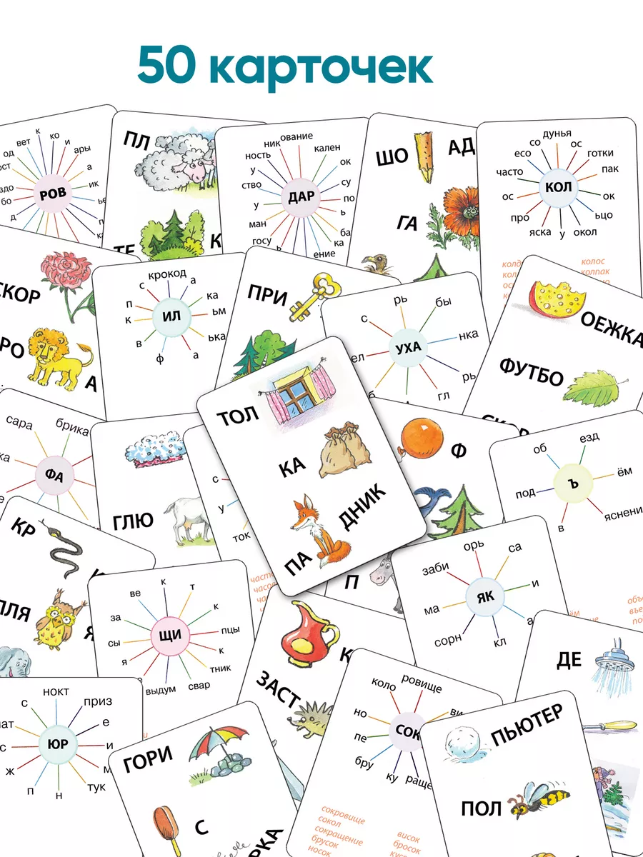 Головоломки со словами игра в слова для развития речи детей Шпаргалки для  мамы 4332552 купить за 414 ₽ в интернет-магазине Wildberries