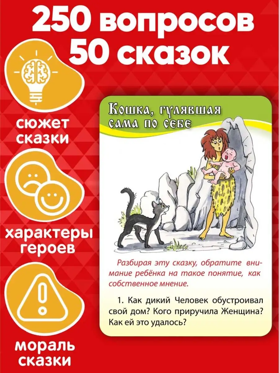 Обсуждаем сказки 5-7 лет развивающие карточки для детей Шпаргалки для мамы  4332562 купить за 189 ₽ в интернет-магазине Wildberries