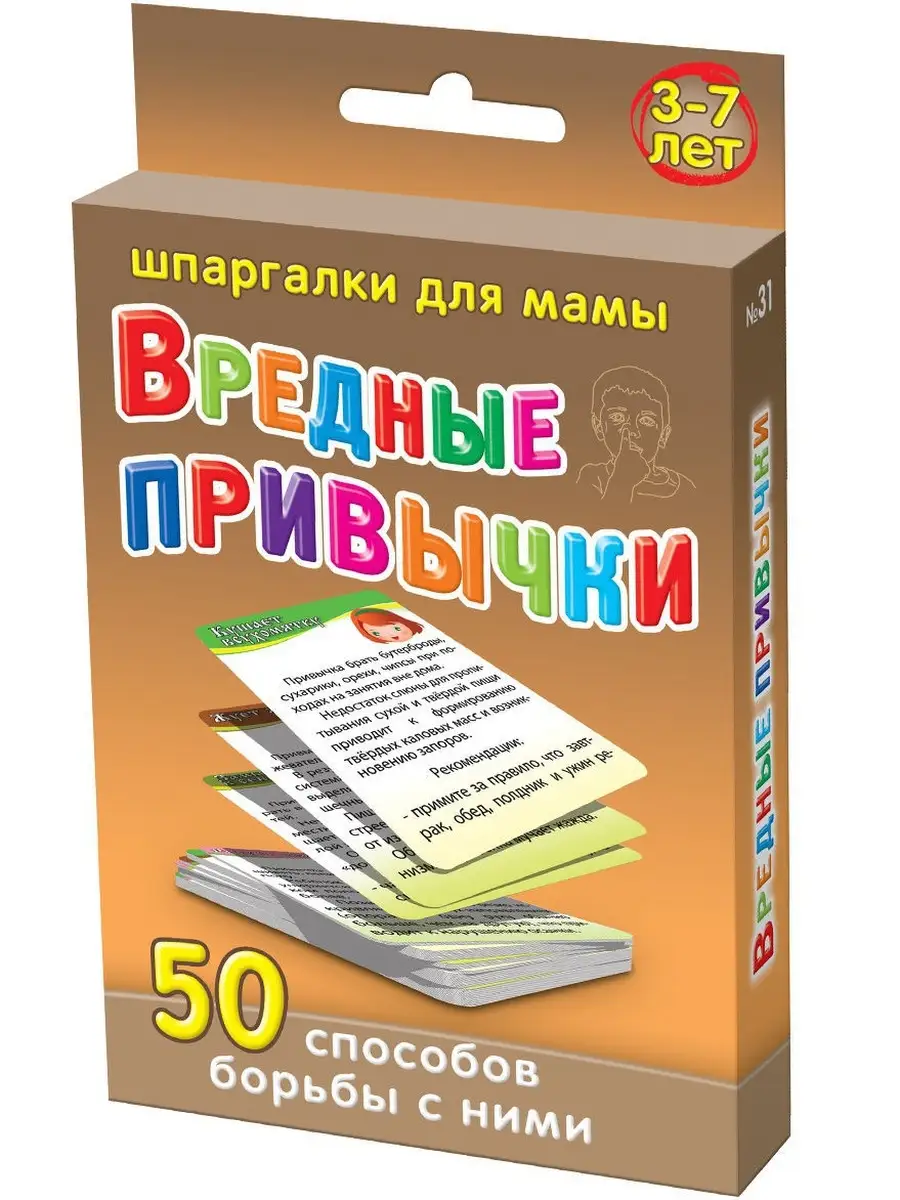 Вредные привычки 3-7 лет развивающие карточки для детей Шпаргалки для мамы  4332563 купить за 152 ₽ в интернет-магазине Wildberries