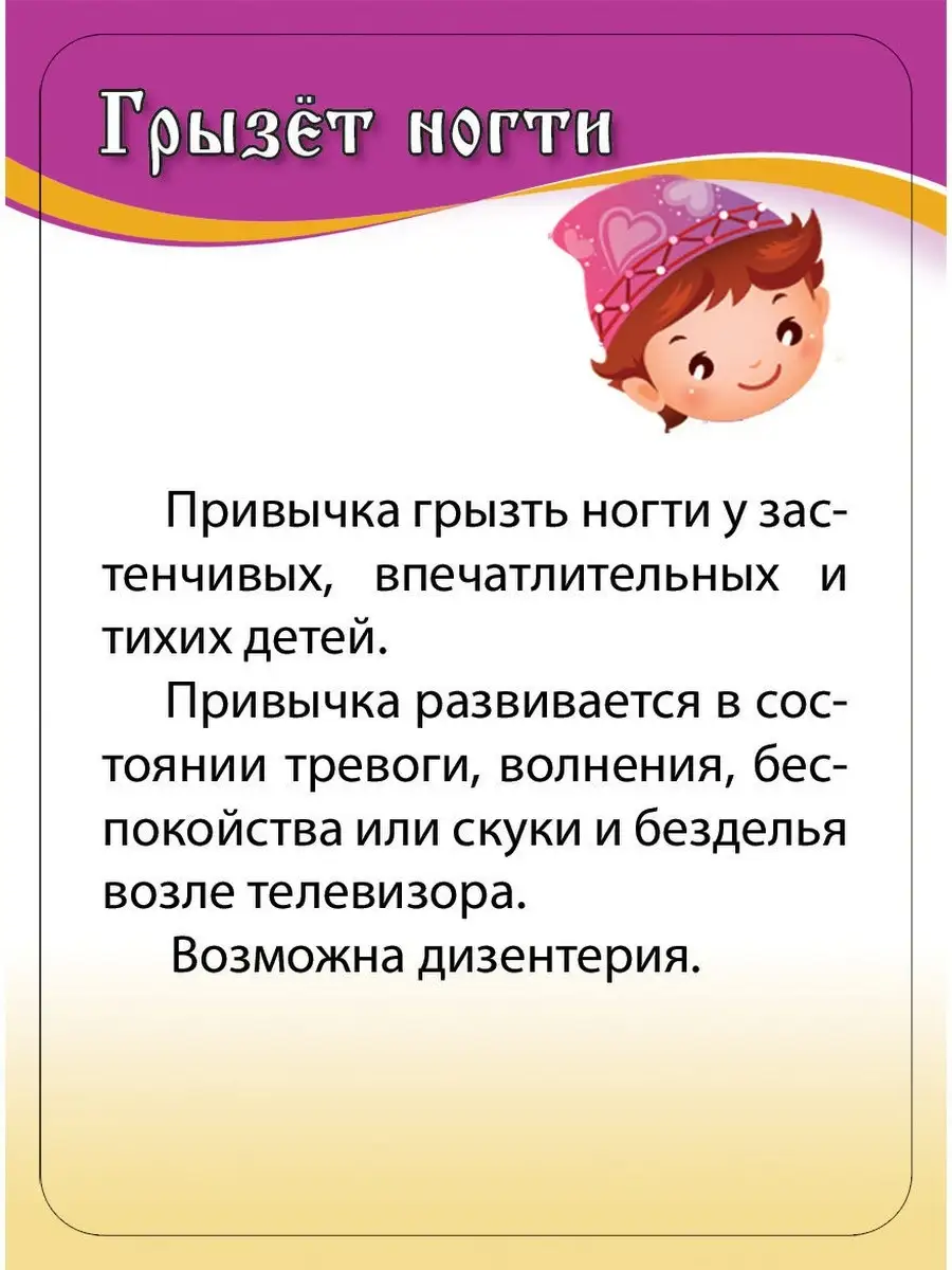 Вредные привычки 3-7 лет развивающие карточки для детей Шпаргалки для мамы  4332563 купить за 152 ₽ в интернет-магазине Wildberries