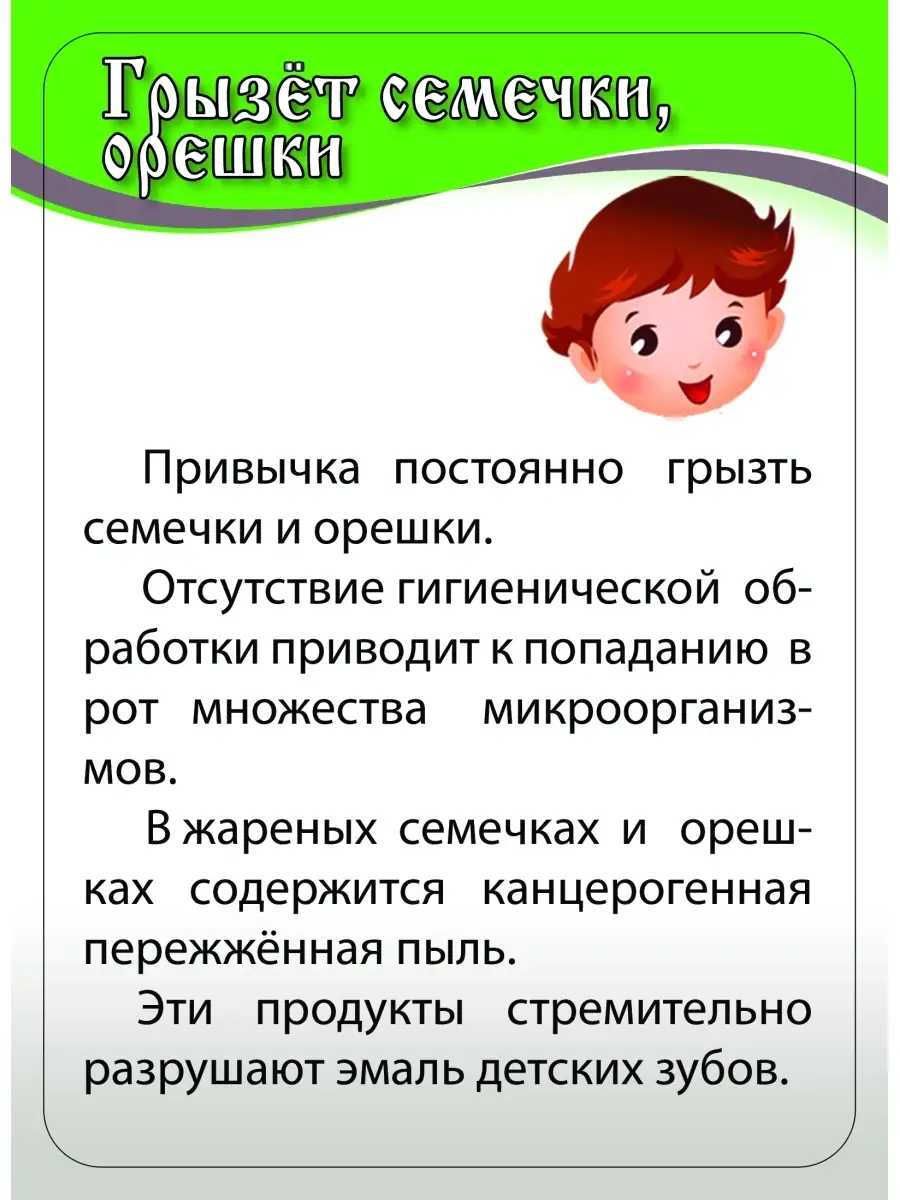 Вредные привычки 3-7 лет развивающие карточки для детей Шпаргалки для мамы  4332563 купить за 152 ₽ в интернет-магазине Wildberries