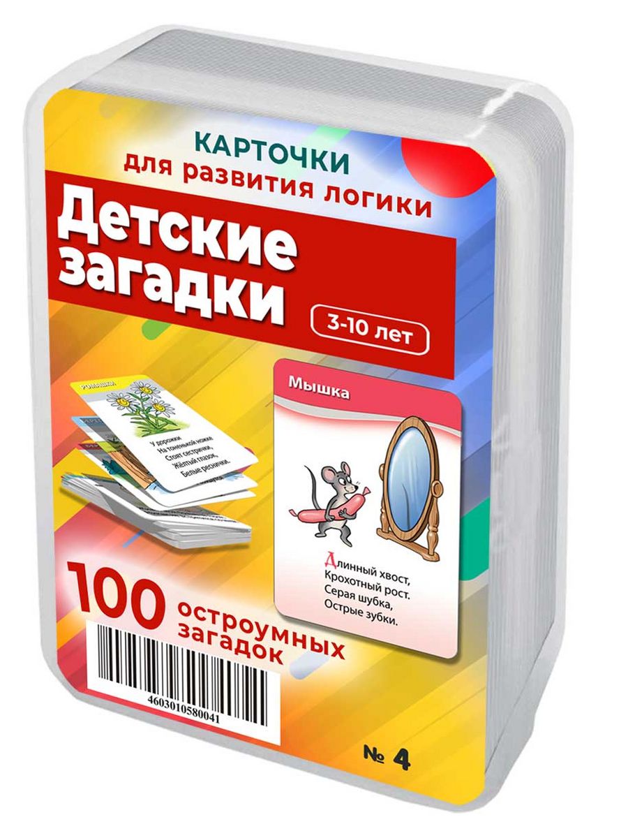 Детские загадки для логического развития детей и малышей Шпаргалки для мамы  4332570 купить в интернет-магазине Wildberries