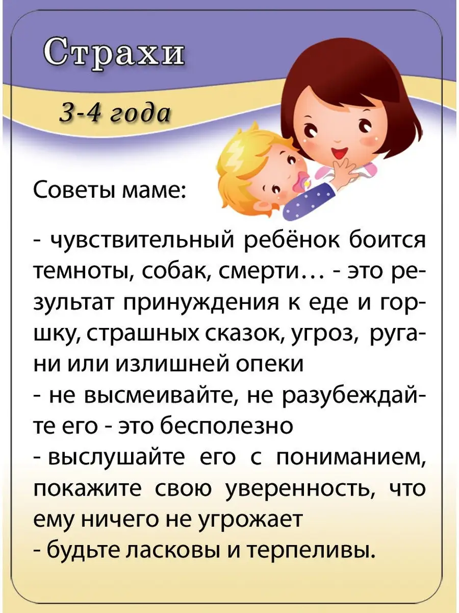 Проблемы ребенка 1-7 лет развивающие карточки для детей Шпаргалки для мамы  4332586 купить за 147 ₽ в интернет-магазине Wildberries