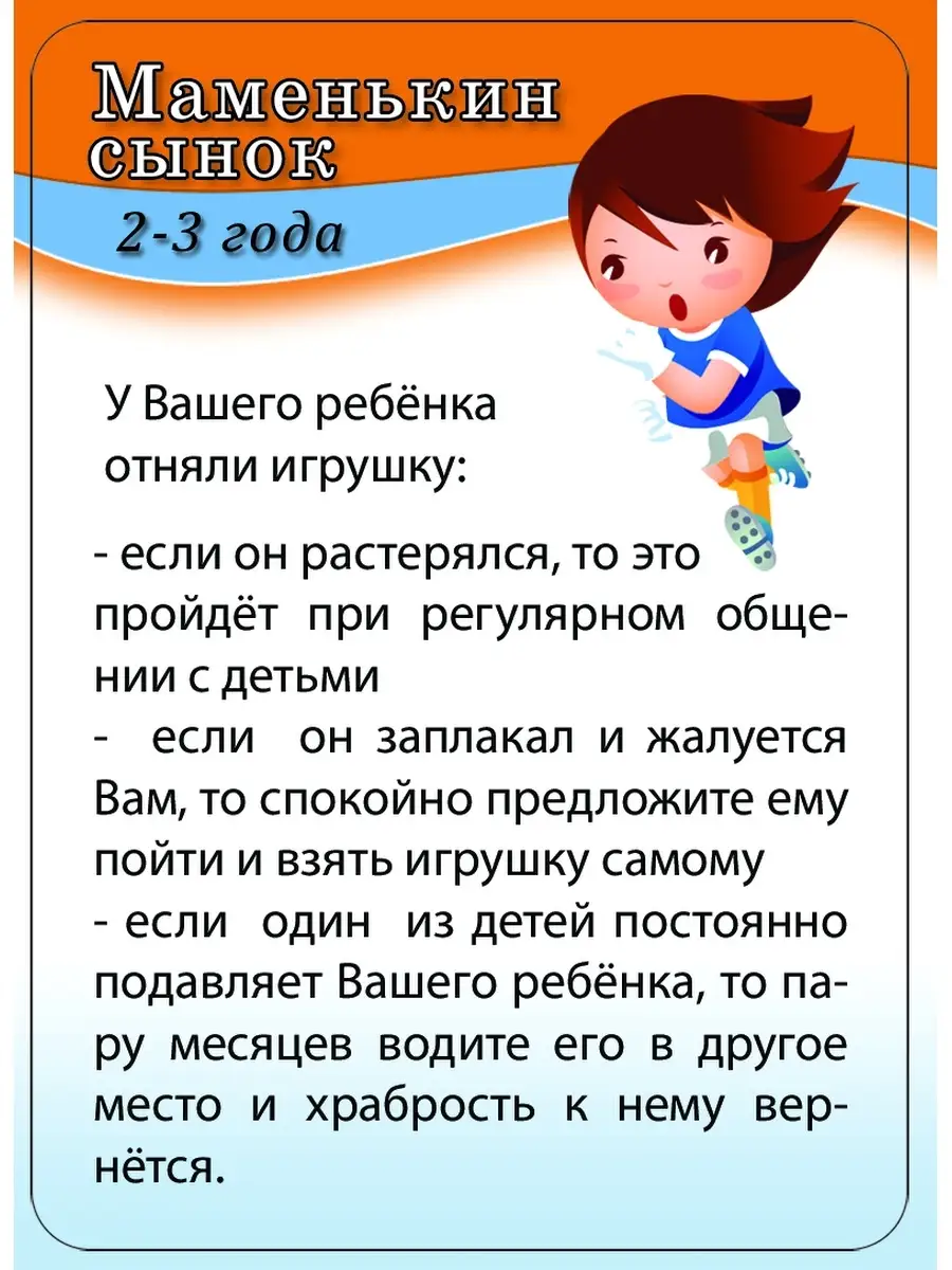 Проблемы ребенка 1-7 лет развивающие карточки для детей Шпаргалки для мамы  4332586 купить за 147 ₽ в интернет-магазине Wildberries