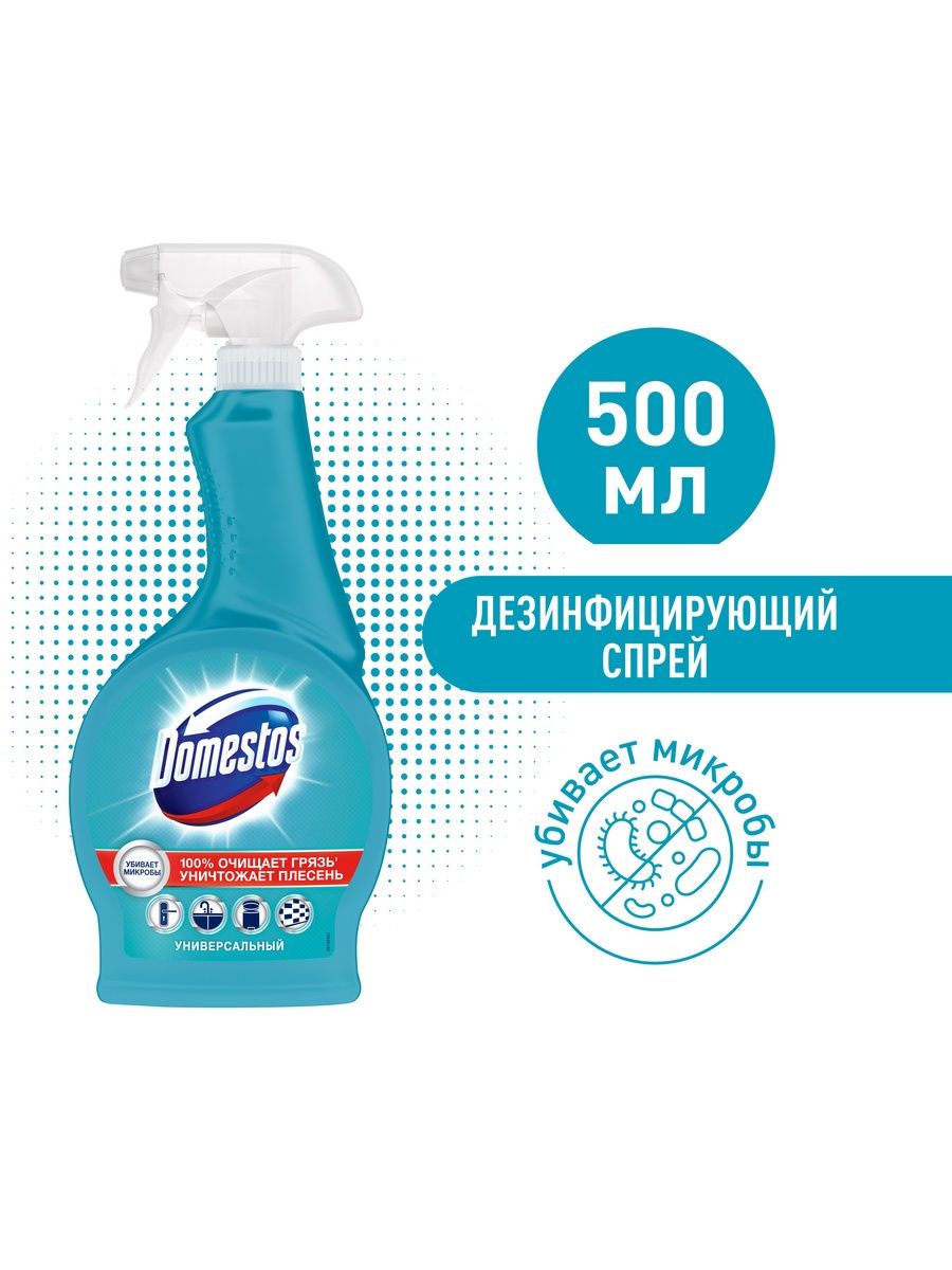 Антибактериальный, чистящий спрей для уборки 500 мл Domestos 4337211 купить  за 444 ₽ в интернет-магазине Wildberries