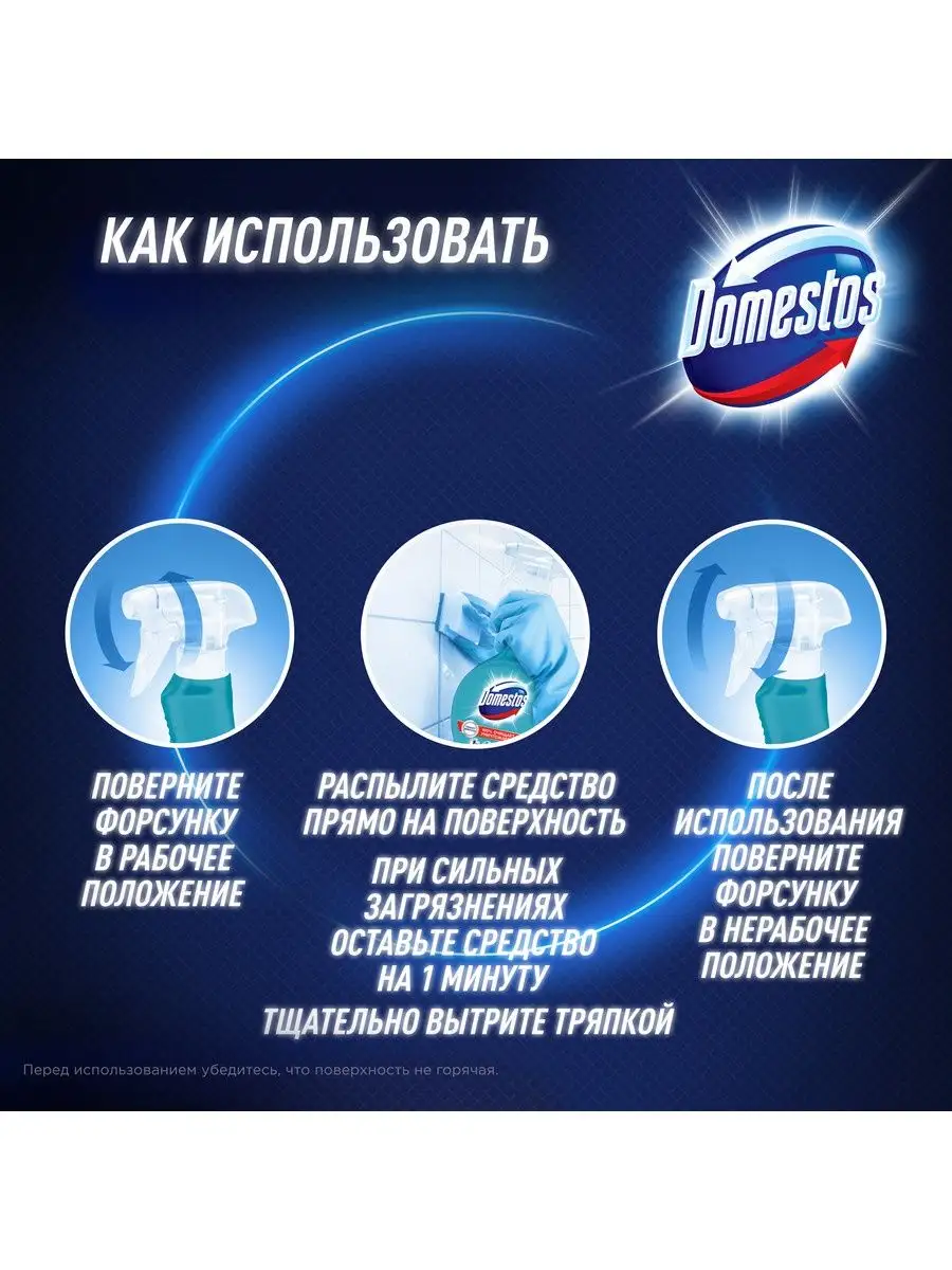 Антибактериальный, чистящий спрей для уборки 500 мл Domestos 4337211 купить  за 333 ₽ в интернет-магазине Wildberries