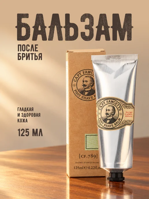 CAPTAIN FAWCETT Бальзам после бритья 125 мл, 125 мл