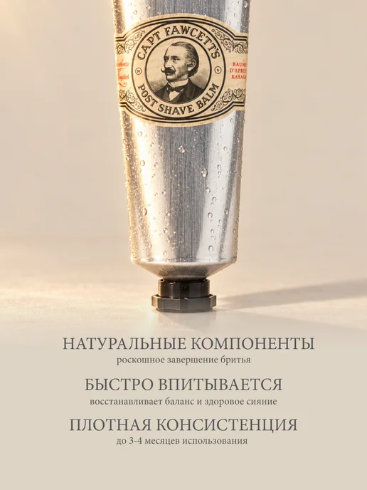 CAPTAIN FAWCETT Бальзам после бритья 125 мл, 125 мл, фото 3