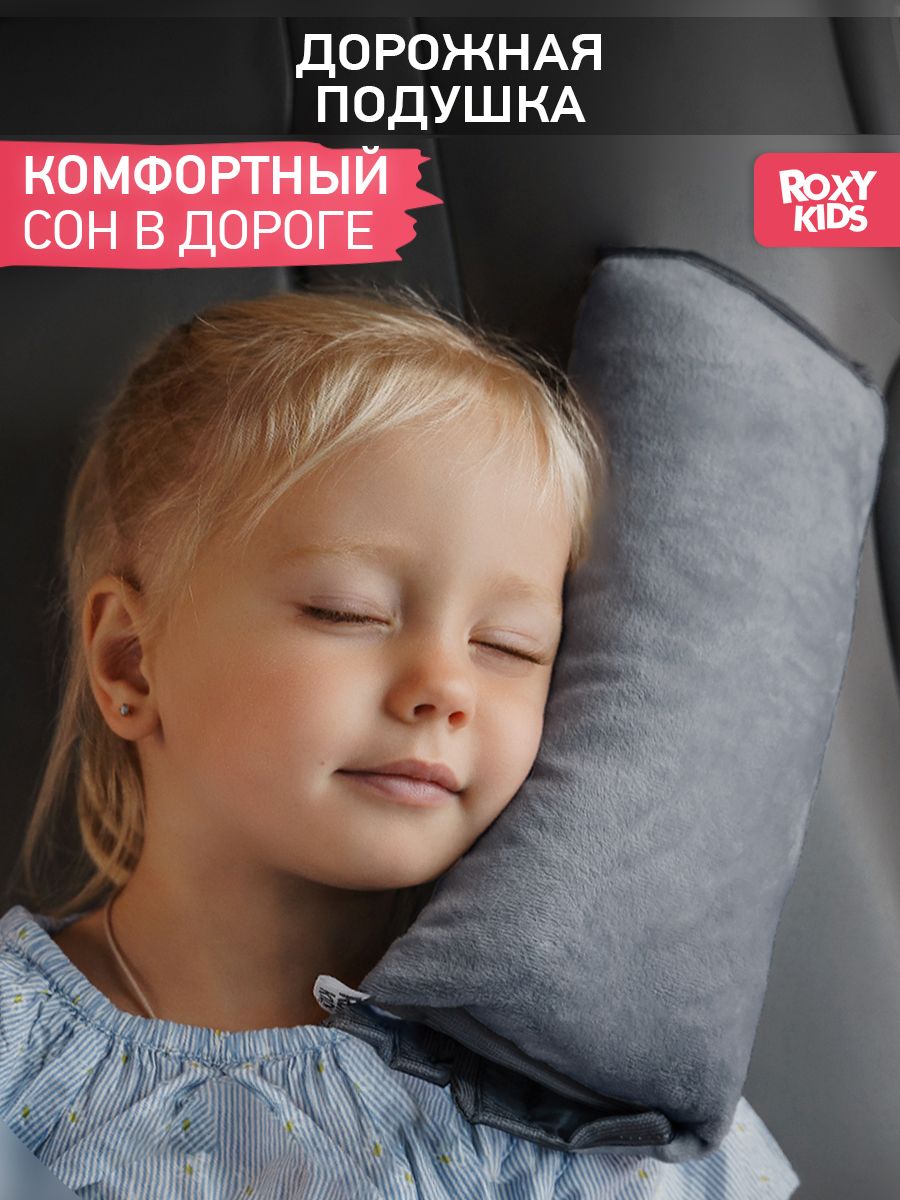 Подушка детская в машину ROXY-KIDS 4342068 купить за 340 ₽ в  интернет-магазине Wildberries