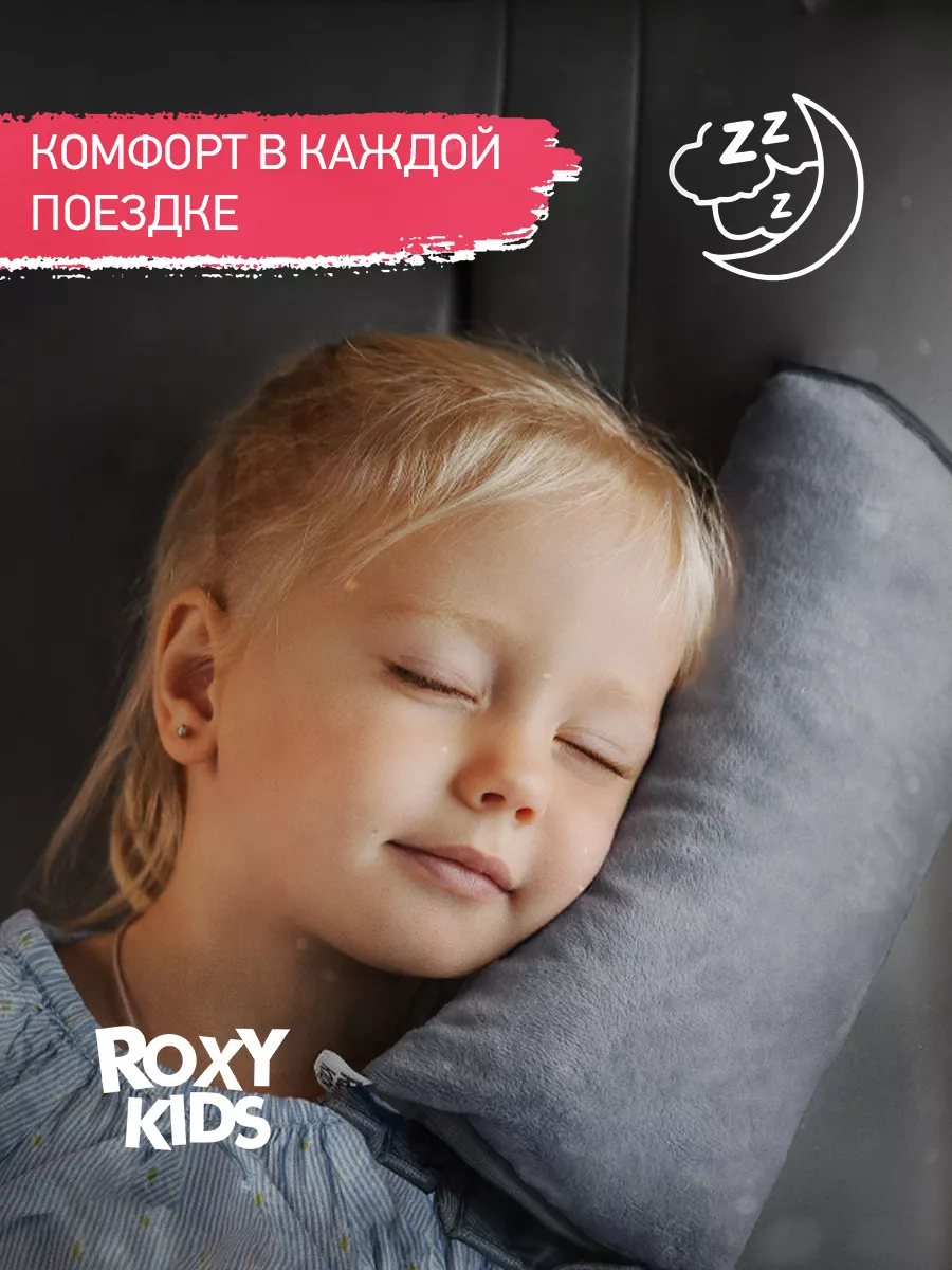 Подушка-Адаптер, накладка на ремень безопасности для сна ребенка в машине