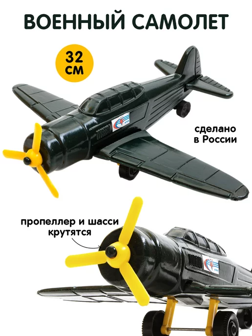 Пластмастер Детский военный самолёт игрушка для мальчика 32 см, черный