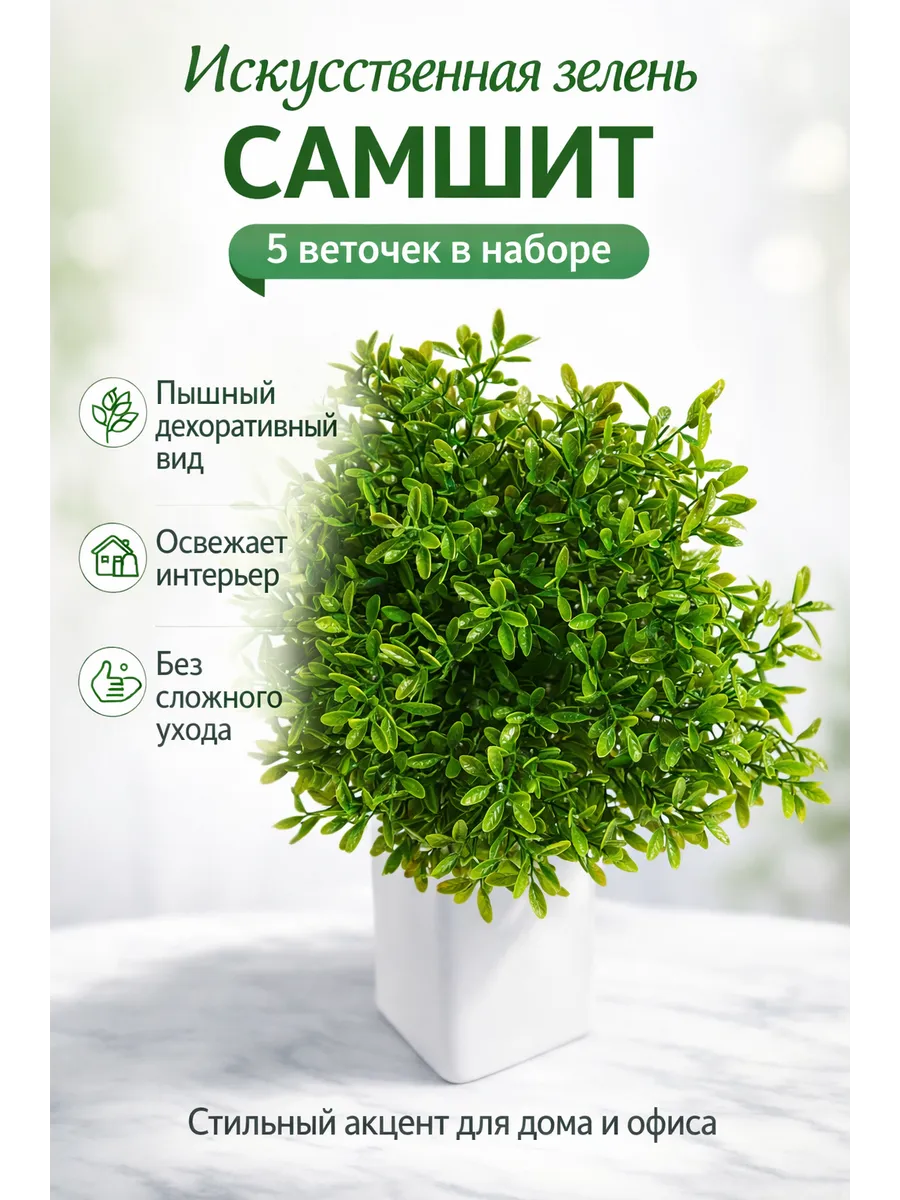 Искусственная зелень цветы самшит 5 веточек поминальная
