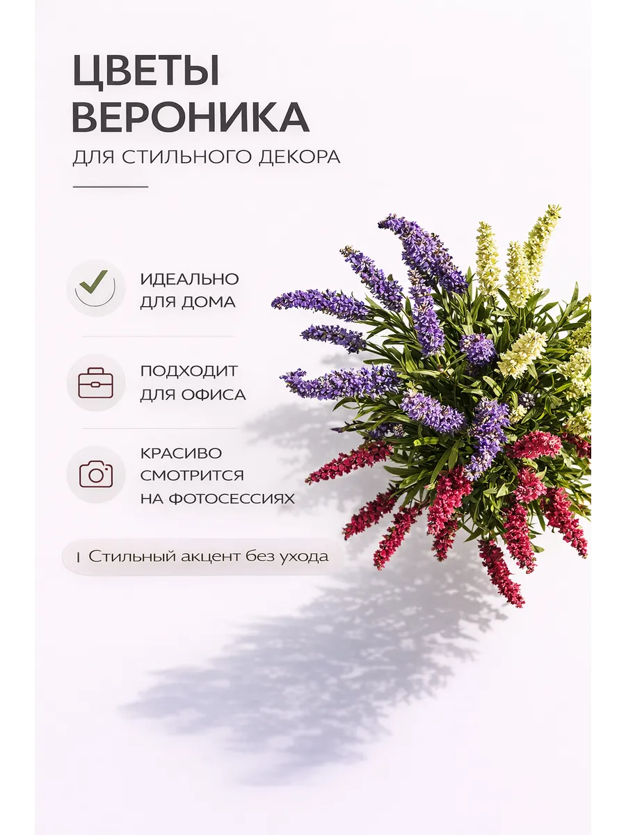 Интерьерный букет цветы вероники для декора