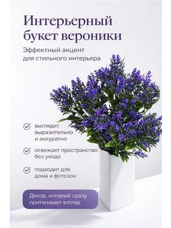 Nothing but Love Интерьерный букет цветы вероники для декора поминальный