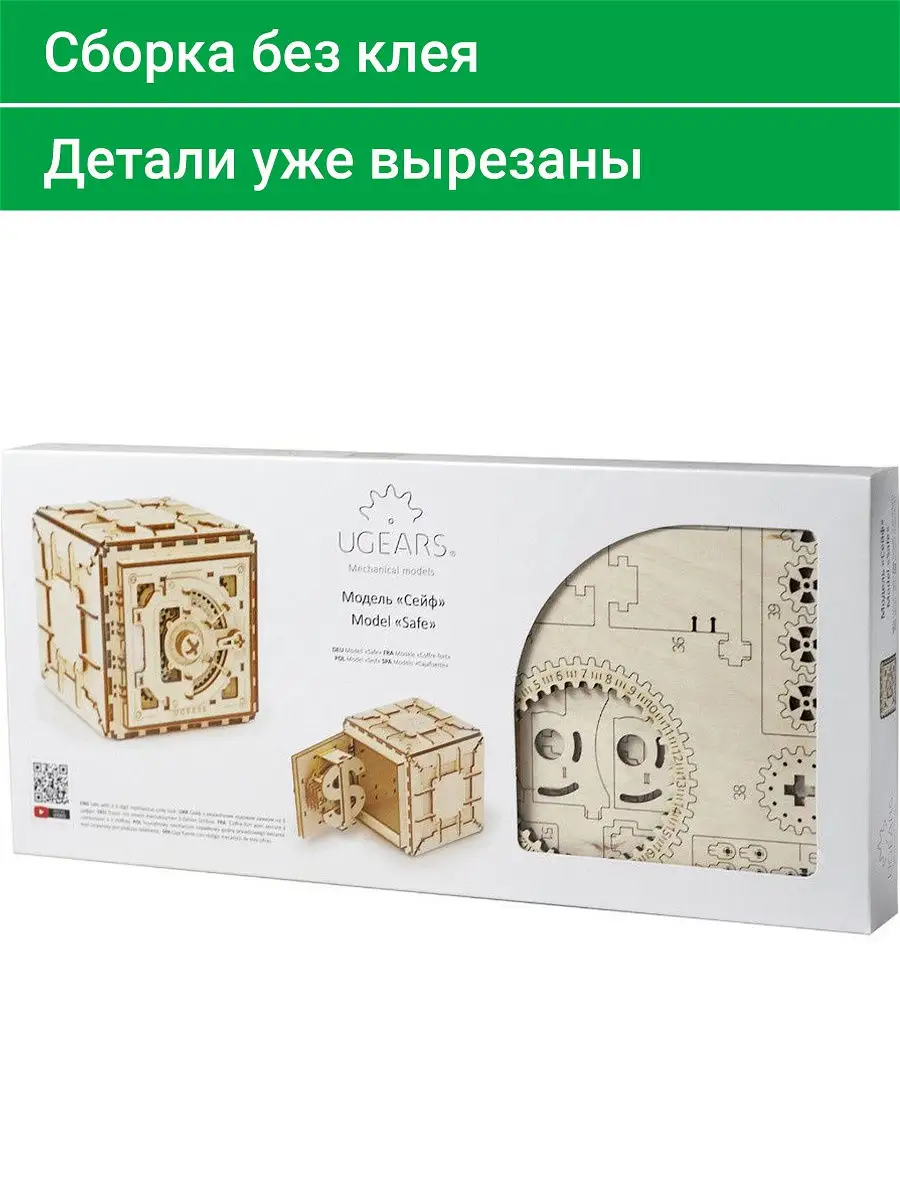 Механический деревянный конструктор Ugears Сейф Ugears 4344060 купить в  интернет-магазине Wildberries