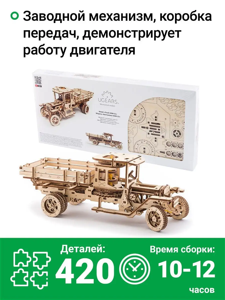 Грузовик UGM-11(сборная модель,без клея) Ugears 4344067 купить в  интернет-магазине Wildberries