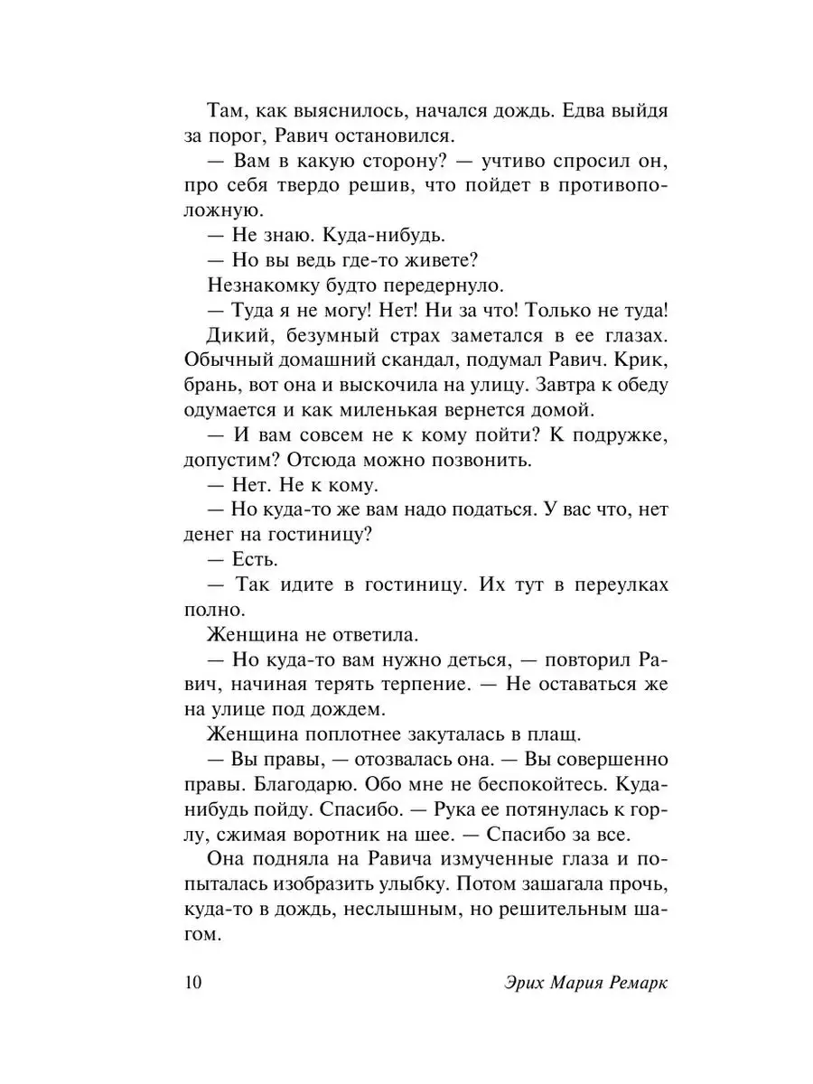 Триумфальная арка Издательство АСТ 4344843 купить за 393 ₽ в  интернет-магазине Wildberries