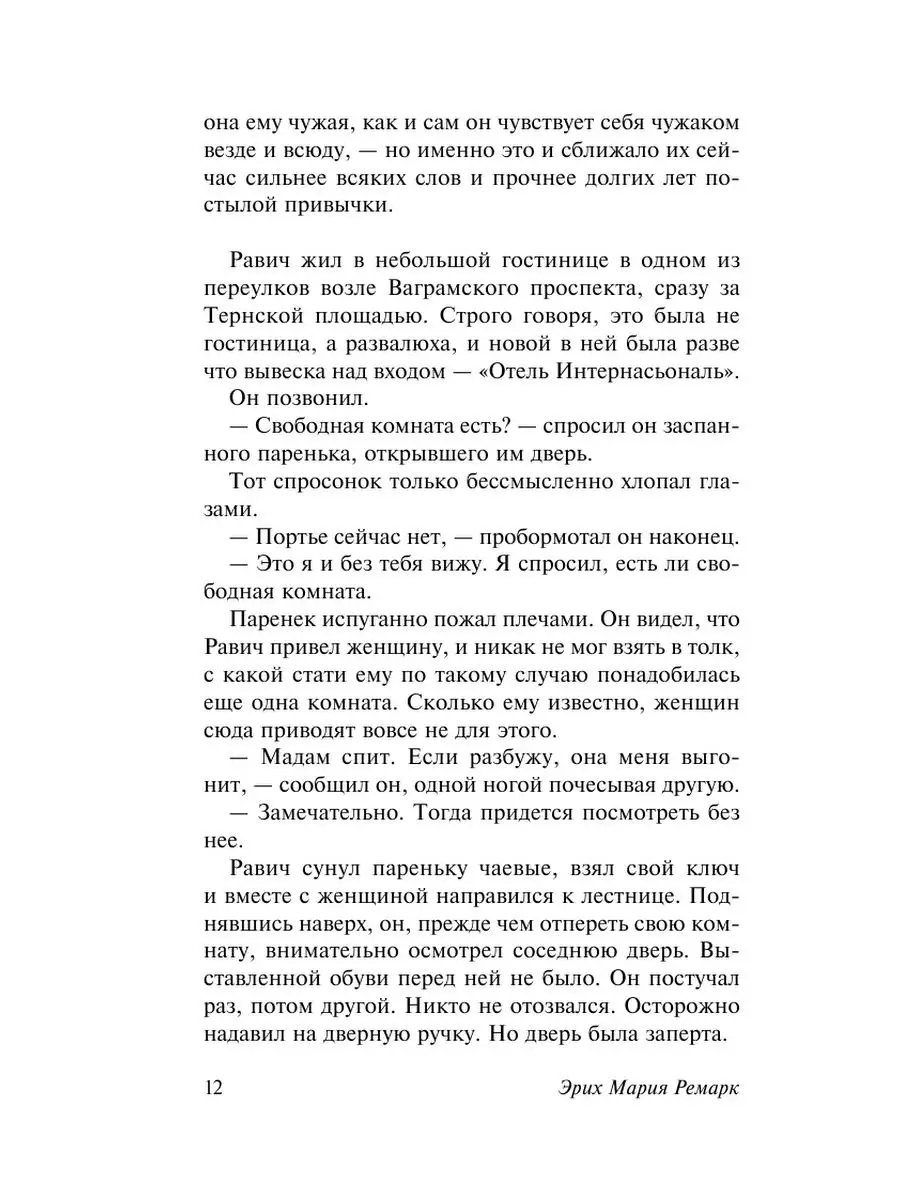 Триумфальная арка Издательство АСТ 4344843 купить за 349 ₽ в  интернет-магазине Wildberries