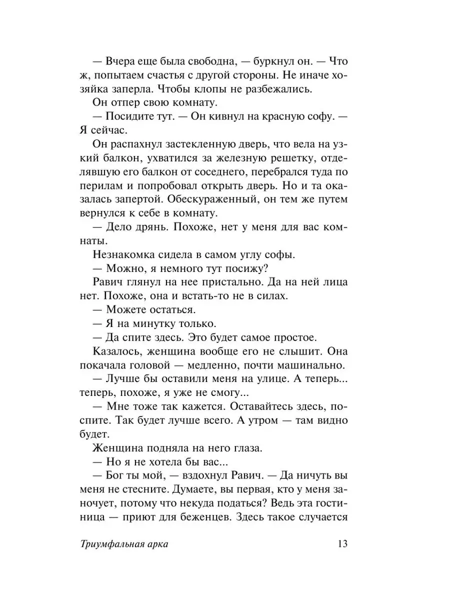 Триумфальная арка Издательство АСТ 4344843 купить за 349 ₽ в  интернет-магазине Wildberries