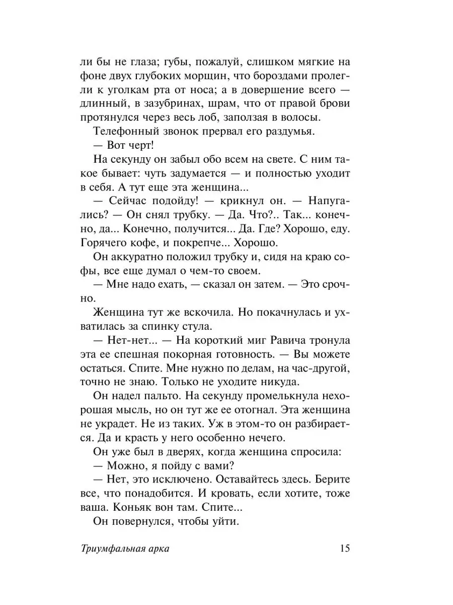 Триумфальная арка Издательство АСТ 4344843 купить за 297 ₽ в  интернет-магазине Wildberries