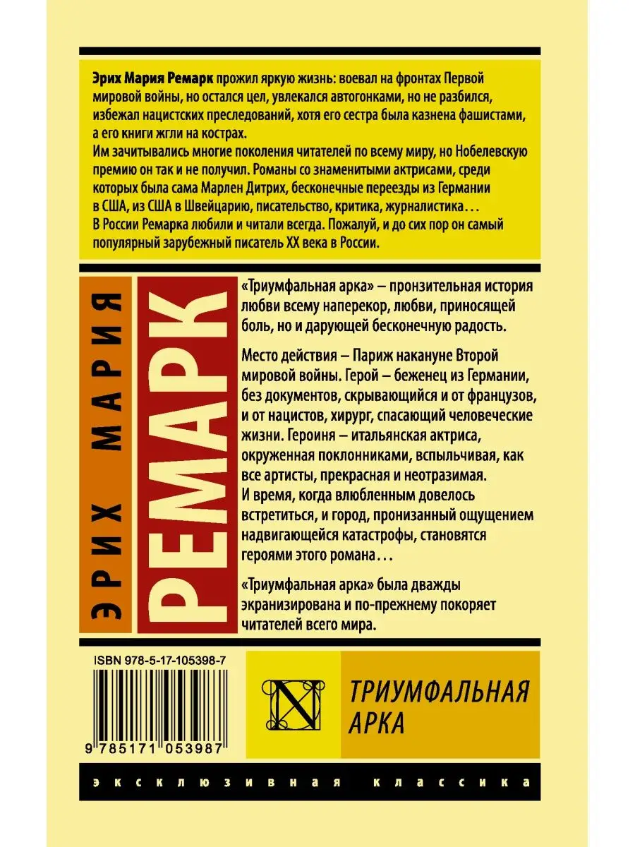 Триумфальная арка Издательство АСТ 4344843 купить за 349 ₽ в  интернет-магазине Wildberries