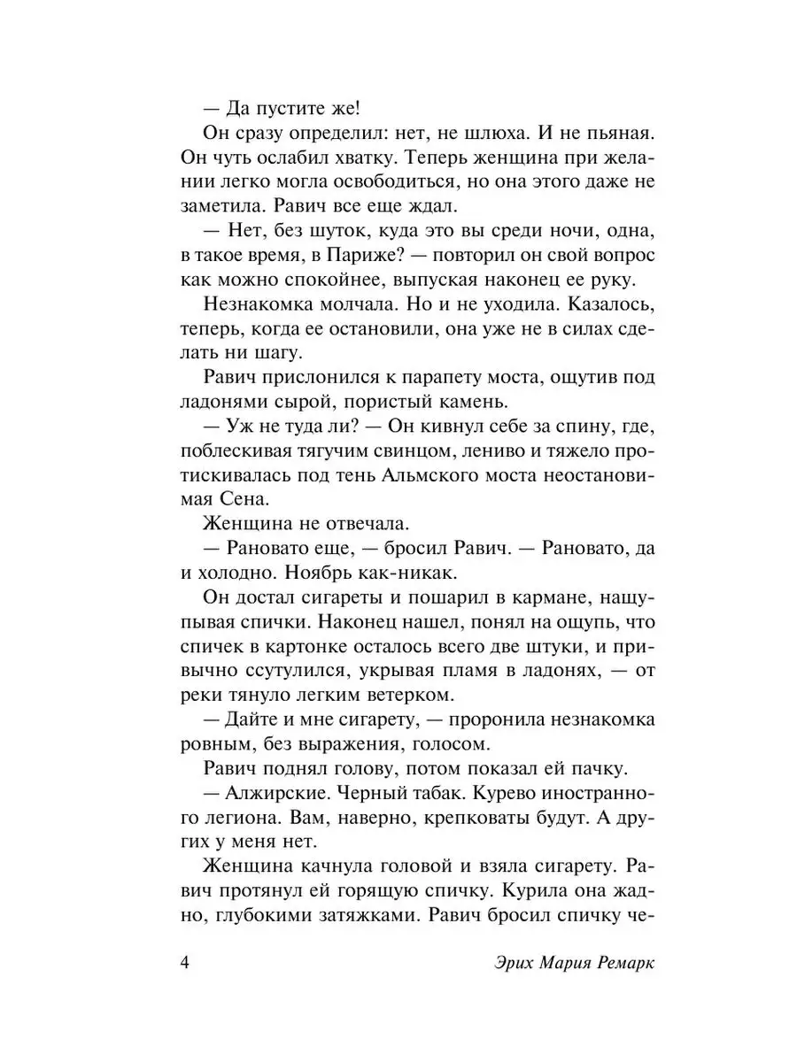 Триумфальная арка Издательство АСТ 4344843 купить за 393 ₽ в  интернет-магазине Wildberries