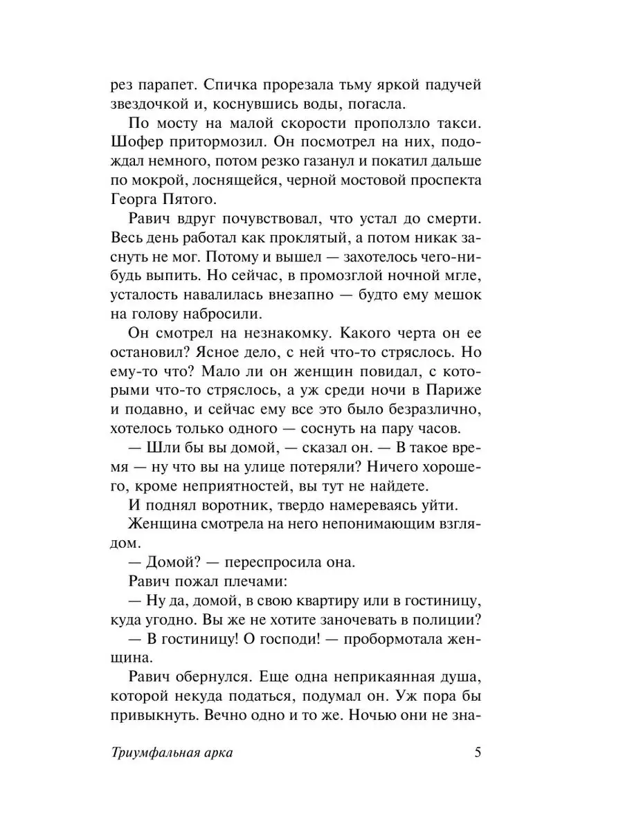 Триумфальная арка Издательство АСТ 4344843 купить за 393 ₽ в  интернет-магазине Wildberries