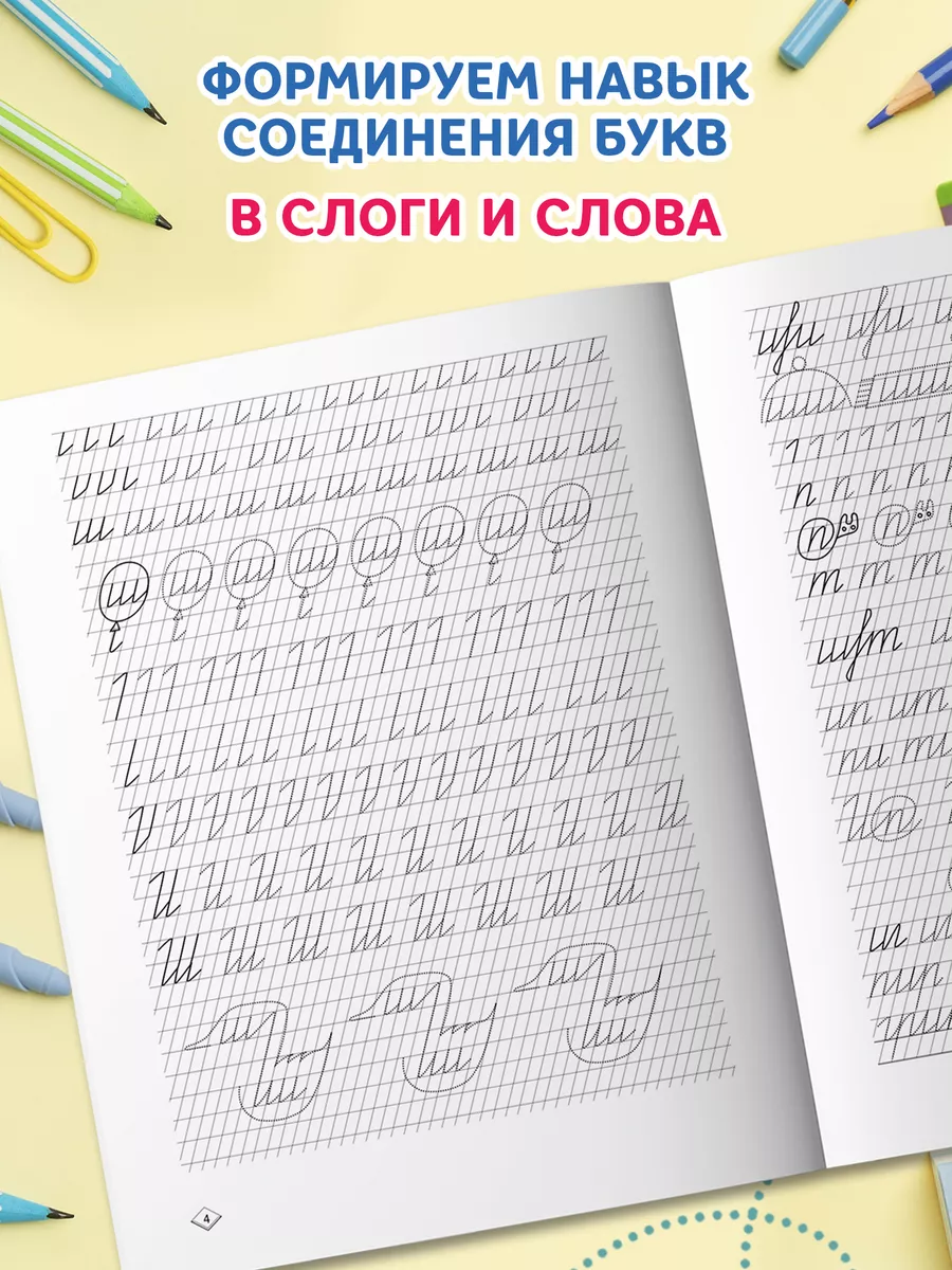 Учимся писать легко и быстро : Прописи Издательство Феникс 4345659 купить  за 126 ₽ в интернет-магазине Wildberries