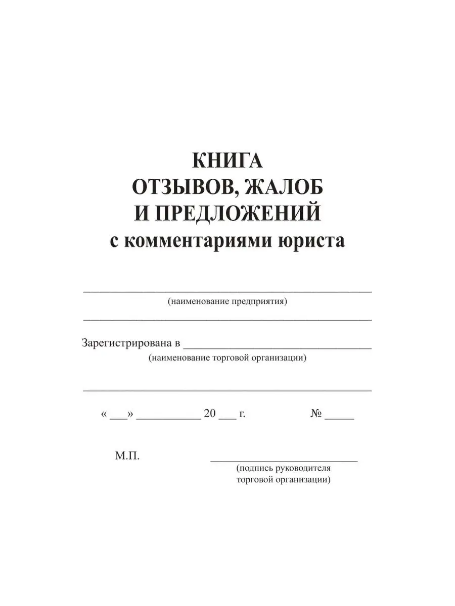 Книга отзывов, жалоб и предложений Издательство Феникс 4345661 купить за  134 ₽ в интернет-магазине Wildberries